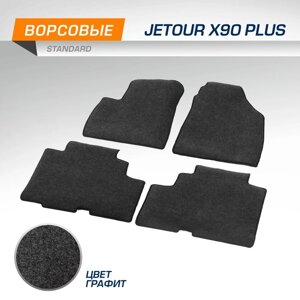 Коврики текстильные в салон для Jetour X90 Plus (5мест) 2021-н. в., графит, 4 части 4060401