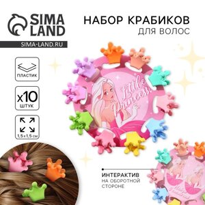 Краб для волос мини «Little Princess», набор10 шт.,1,5 х1,3 х 1 см