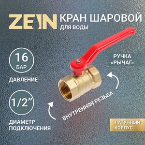 Кран шаровой ZEIN, внутренняя/внутренняя резьба 1/2", ручка