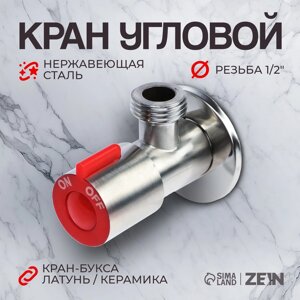 Кран угловой ZEIN engr, 1/2" х 1/2", кран-букса латунь/керамика, нерж. сталь, сатин/красный 104508