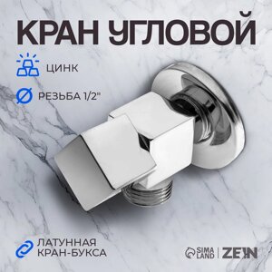 Кран угловой ZEIN engr, 1/2" х 1/2", квадратный, кран-букса латунь, цинк, хром