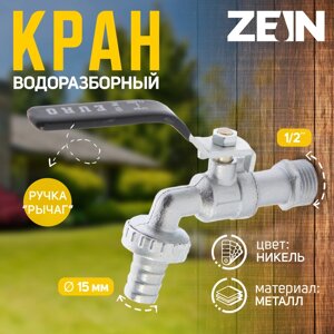 Кран водоразборный со штуцером ZEIN Engr, 1/2"