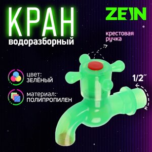 Кран водоразборный ZEIN, 1/2", с крестовой ручкой, PP, зеленый