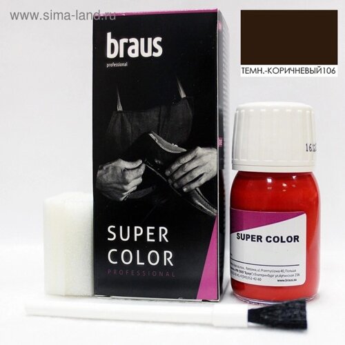 Краситель для обуви Braus Super Color, для кожи, цвет тёмно-коричневый, 25 мл