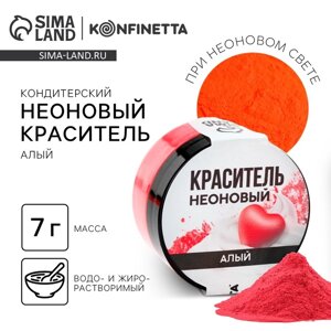 Краситель неоновый KONFINETTA, алый, 7 г.