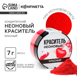 Краситель неоновый KONFINETTA, красный, 7 г.