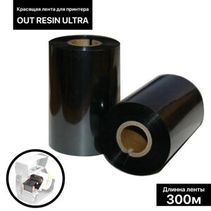 Красящая лента (риббон) OUT Resin Ultra 11301, ширина втулки 11 см
