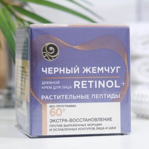 Крем для лица «Чёрный жемчуг» Retinol+дневной, растительные пептиды, от 60 лет, 50 мл