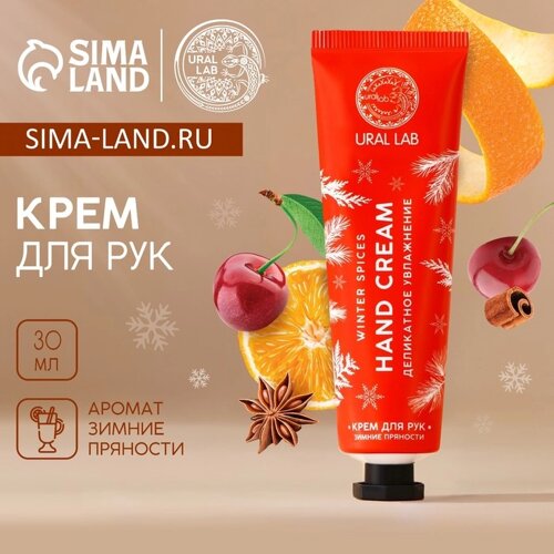 Крем для рук Hard cream, 30 мл, аромат зимних пряностей, Новый Год