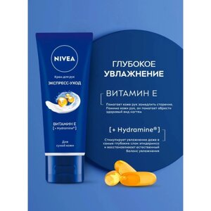 Крем для рук Nivea «Экспресс-уход», с витамином E, 50 мл