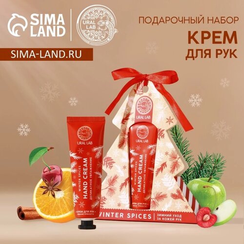 Крем для рук URAL LAB Winter Spices, 30 мл, аромат зимних пряностей, Новый Год