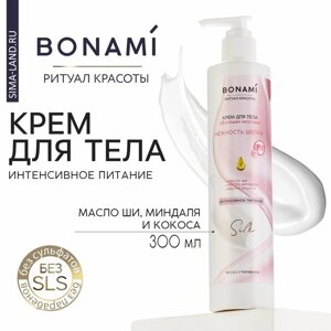 Крем для тела с маслом ши, миндаля и кокоса, интенсивное питание, 300 мл, BONAMI