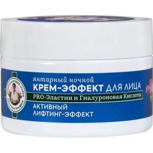Крем-эффект для лица РБА «Янтарный» ночной, 55+50 мл