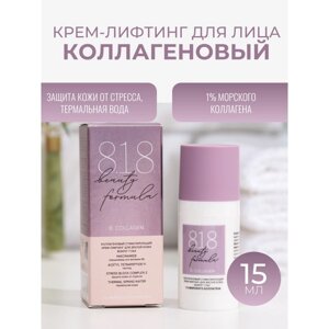 Крем-лифтинг для кожи вокруг глаз 818 beauty formula коллагеновый, 15 мл