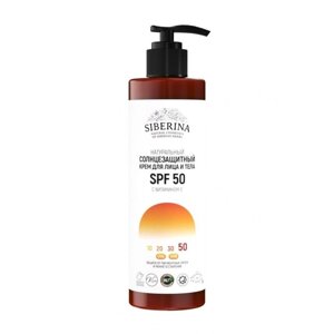 Крем солнцезащитный для лица и тела Siberina, SPF 50, с витамином Е, 200 мл