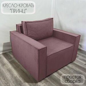 Кресло-кровать "Принц" КК1-ВР велюр розовый 1090х770х1060 мм