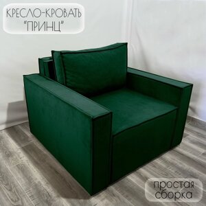 Кресло-кровать "Принц" КК1-ВЗ велюр зеленый 1090х770х1060 мм