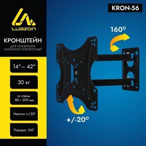 Кронштейн Luazon KrON-56, для ТВ, наклонно-поворотный, 14-42", 80-390 мм от стены, чёрный