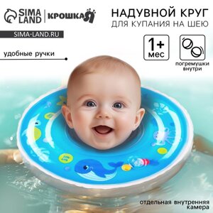 Круг для плавания новорожденных на шею «Море», надувной, с ручками, цвет голубой, Крошка Я