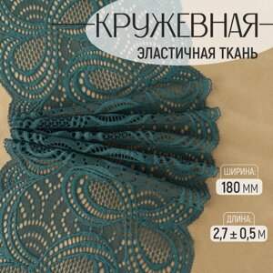 Кружевная эластичная ткань, 180 мм 2,7 0,5 м, цвет изумрудный