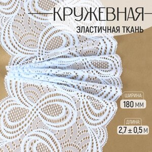 Кружевная эластичная ткань, 180 мм 2,7 0,5 м, цвет небесно-голубой