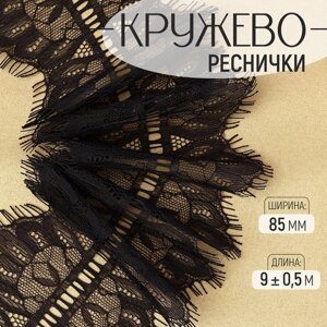 Кружево реснички, 85 мм, 90.5 м, в бобине 3 шт. по 3 м, чёрное