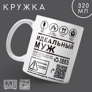 Кружка керамическая с сублимацией Дорого внимание «Идеальный муж», 320 мл