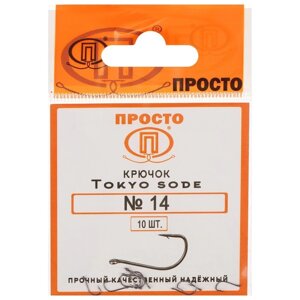 Крючки Tokyo sode,14, 10 шт.