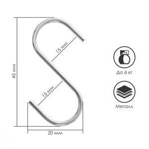 Крючок, d=2 мм, L=4,5 см, цвет хром