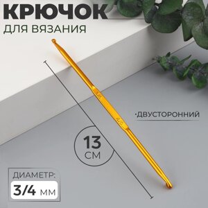 Крючок для вязания, двусторонний, d = 3/4 мм, 13 см, цвет золотой