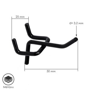 Крючок одинарный для металлической перфорированной панели, d=3,2 мм, L=5 см, шаг 25 мм, цвет чёрный