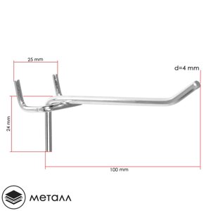 Крючок одинарный для металлической перфорированной панели, d=4 мм, L=10 см, шаг 25 мм