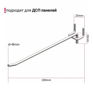 Крючок одинарный на перфорированную ДСП панель, d=4 мм, L=10 см, шаг 25 мм, цинк