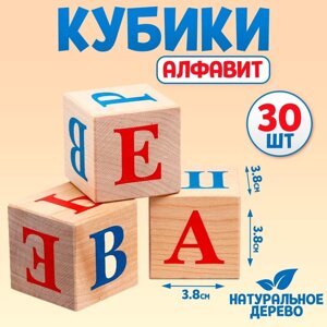 Кубики «Алфавит», 30 шт: 3,8 3,8 см