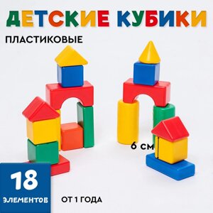 Кубики для малышей, пластиковые, цветные, 18 штук, 6 х 6 см