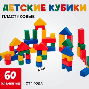 Кубики для малышей, пластиковые, цветные, 60 штук, 4 4 см