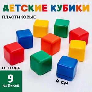 Кубики для малышей, пластиковые, цветные, 9 штук, 4 4 см