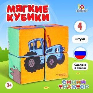Кубики мягкие «Зверята», 4 шт., 88 см, Синий трактор