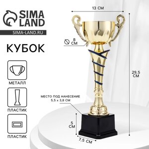 Кубок 139C, наградная фигура, золото, подставка пластик, 29,5 13 7,5 см.