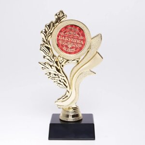 Кубок «Лучшая бабушка на свете», наградная фигура, золото, пластик, 17,3 х 6,4 см.