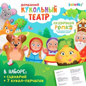 Кукольный театр «Сказка: Репка», 7 кукол на руку, сценарий