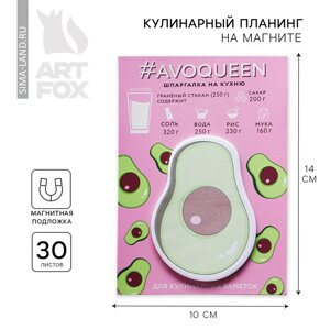 Кулинарный планинг на магните Avoqueen, отрывные листы