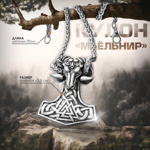 Кулон-амулет «Мьёльнир» молот тора, цвет чернёное серебро, 70 см