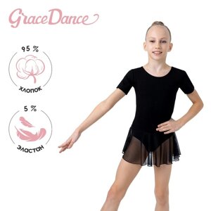 Купальник для хореографии Grace Dance, юбка-сетка, с коротким рукавом, р. 30, цвет чёрный