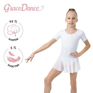 Купальник для хореографии Grace Dance, юбка-сетка, с коротким рукавом, р. 36, цвет белый
