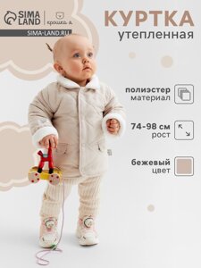 Куртка демисезонная Крошка Я, рост 80-86 см, бежевая
