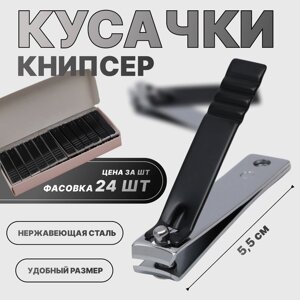 Кусачки книпсер маникюрные, 5.5 см, фасовка 24 шт, в коробке, чёрные, серебристые