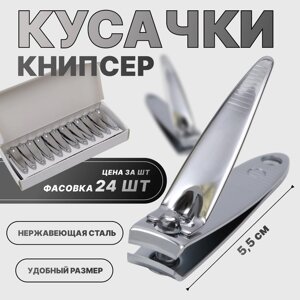 Кусачки - книпсер маникюрные, 5.5 см, фасовка 24 шт в коробке