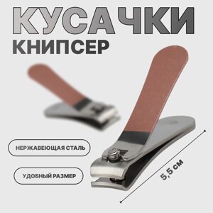 Кусачки-книпсер маникюрные, 5.5 см, розовые, серебристые