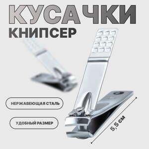 Кусачки книпсер маникюрные, 5.5 см